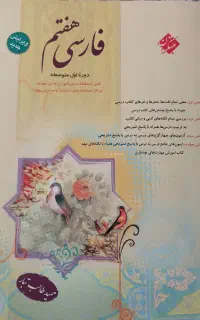 مبتکران دوره اول متوسطه پایه هفتم