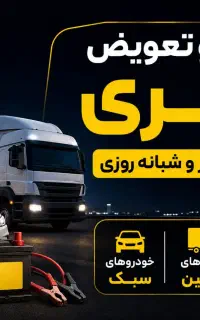 باتری