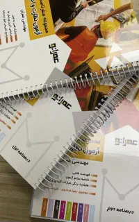 آزمون نظام مهندسی عمرانو