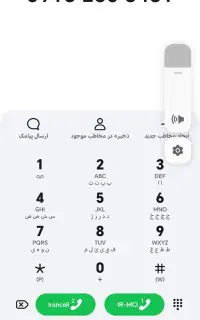 خط دائم ورند قدیم  همراه اول