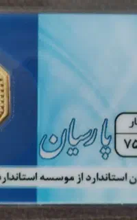 فروش سکه پارسیان