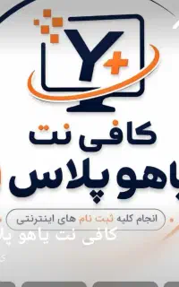استخدام کارمند خانم جهت کار در کافی‌نت