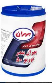 روغن موتور بندر ۵۰ و توربو ران و هیدرولیک و فیلتر