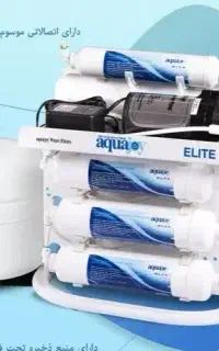 دستگاه تصفیه آب آکواجوی مدل ELITE