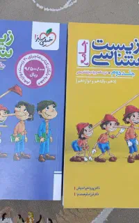 کتاب تست جامع زیست شناسی پینوکیو