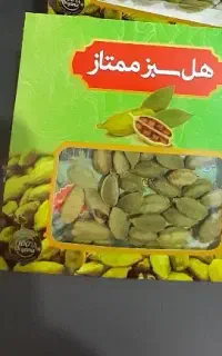 هل سبز ممتاز اعلا