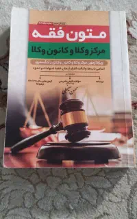 کتاب حقوقی
