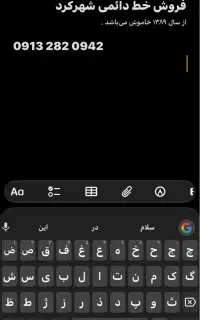 خط دائمی 0942 282 0913
