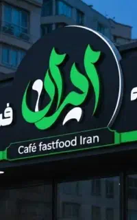 چاپ بنر فوری ، تابلوسازی