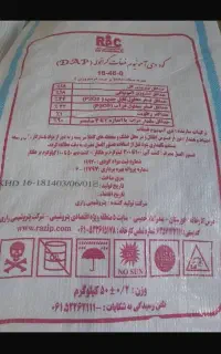 کود دی امونیم رازی و چینی