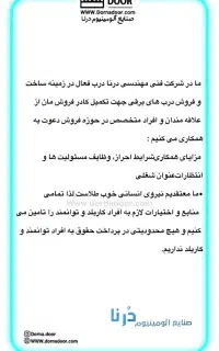 استخدام کارشناس فروش صنایع آلومینیوم درنا