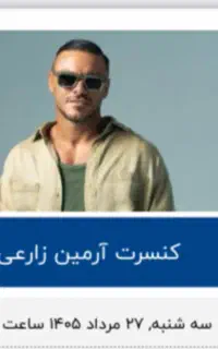 بلیط کنسرت