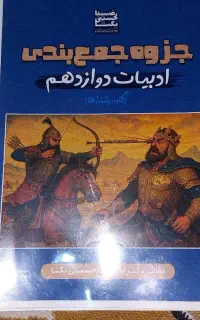 جزوه استاد واعظی و یکتا