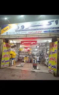 اگزوز رادیات جوشکاری کاتالیست