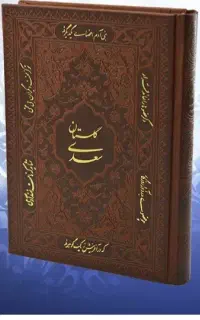 گلستان سعدی جلدچرم
