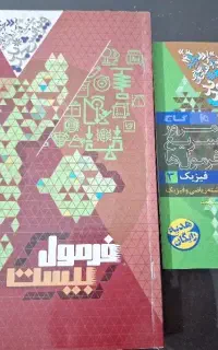 فیزیک ۳ فرمول بیست
