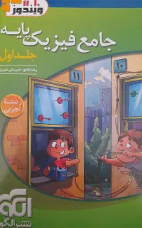 نشر الگو جامع دهم و یازدهم