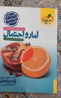 آمار و احتمال تست