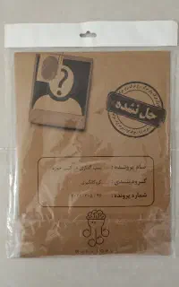پرونده جنایی حل نشده ی بمب گذار در کیپ خوزه