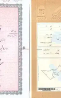 گرفتن سند برای زمین‌های شما