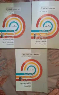 کتاب های سه سطحی شیمی فیزیک زیست