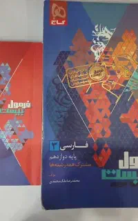 کتاب فرمول بیست فارسی دوازدهم