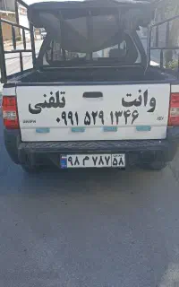 وانت بار(تلفنی)