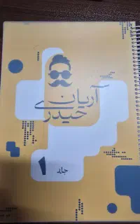 جزوات کنکوری آریان حیدری