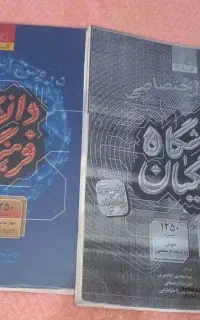 کتاب فرهنگیان و کمک آموزشی