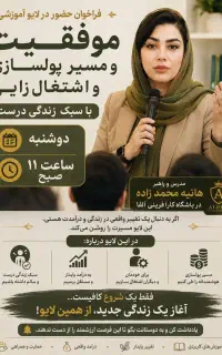 آموزش رایگان و درآمد زایی با...
