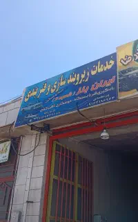 آهنگری و فنربندی