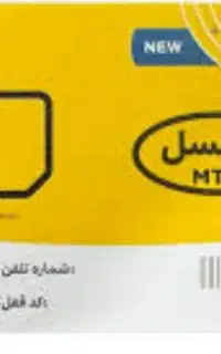 سیمکارت ایرانسل اعتباری