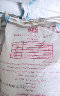 کود رازی دی آمونیام