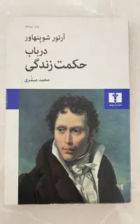 کتاب درباب حکمت زندگی