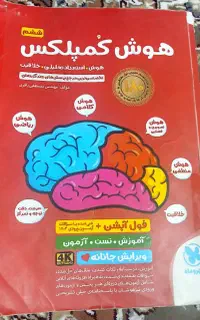 کتاب تست هوش کمپلکس ششم