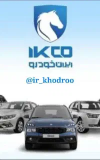 ثبت نام ایرانخودرو بدون قرعه کشی
