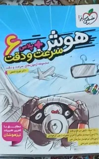کتاب تیزهوشان هفتم، زیر نصف قیمت
