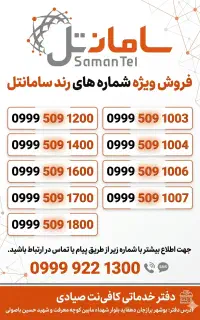 فروش شماره های رند سامانتل
