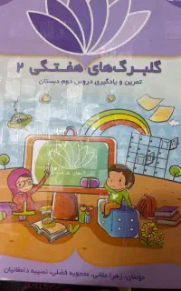 کتاب های کمک درسی پایه دوم