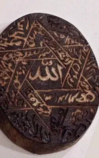هبهاب ستاره داود