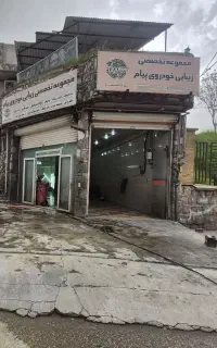 استخدام نیروی ماهر کارواش