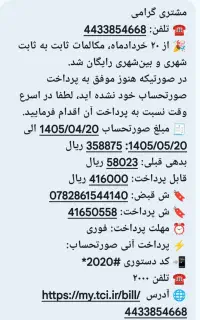 خط تلفن ثابت کار نکرده