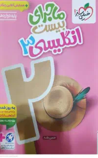 پکیج جامع کتاب های امتحان نهایی دوازدهم انسانی