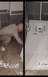 نشت یابی کاشی کاری ورفع نم سرویس لوله کشی