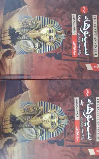 کتاب سینوهه