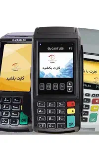 تخفیف محدود کارتخوان سیار استوک فقط 4 دستگاه