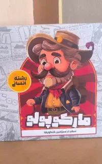 کتاب شبیه ساز کنکور انسانی (مارکوپولو ماز انسانی)