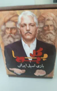 پک کامل گل یا پوچ استفاده نشده