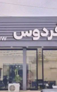 استخدام وکیل پایه یک