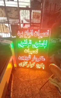 تابلو ال ای دی CNG اگزوز رادیات سازی